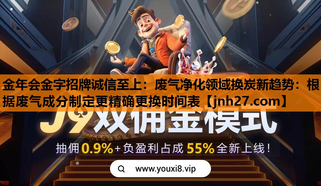 废气净化领域换炭新趋势：根据废气成分制定更精确更换时间表